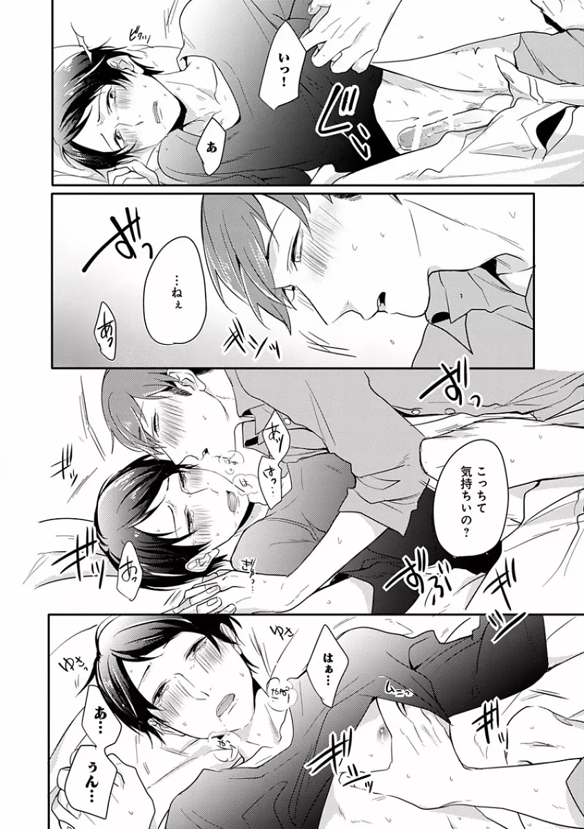 エロとろ R18 ～初恋～ Page.288