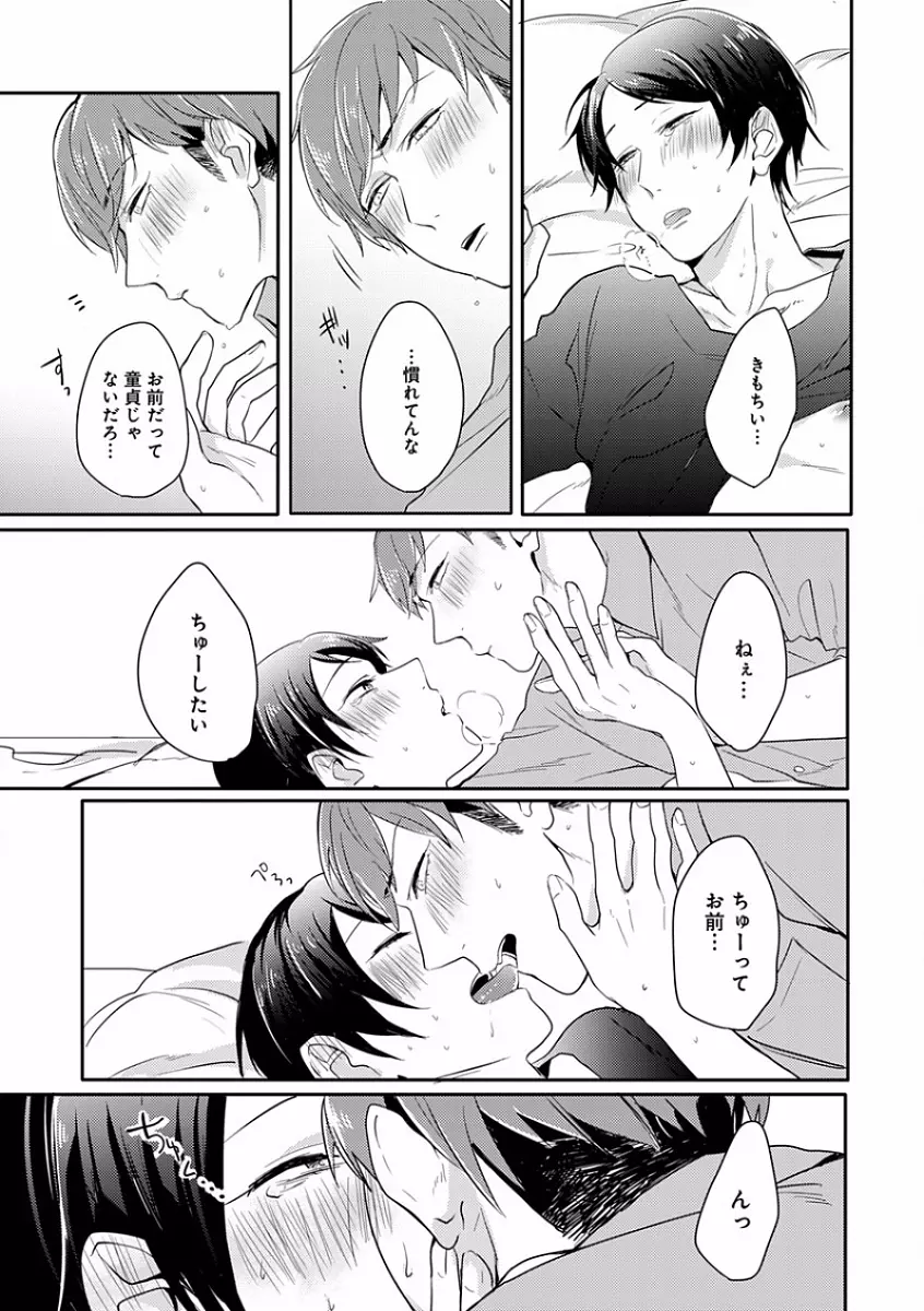 エロとろ R18 ～初恋～ Page.289