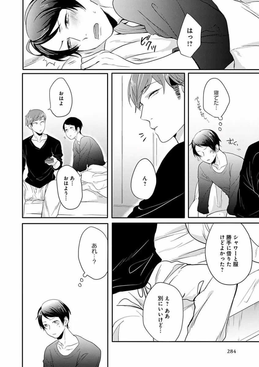 エロとろ R18 ～初恋～ Page.292