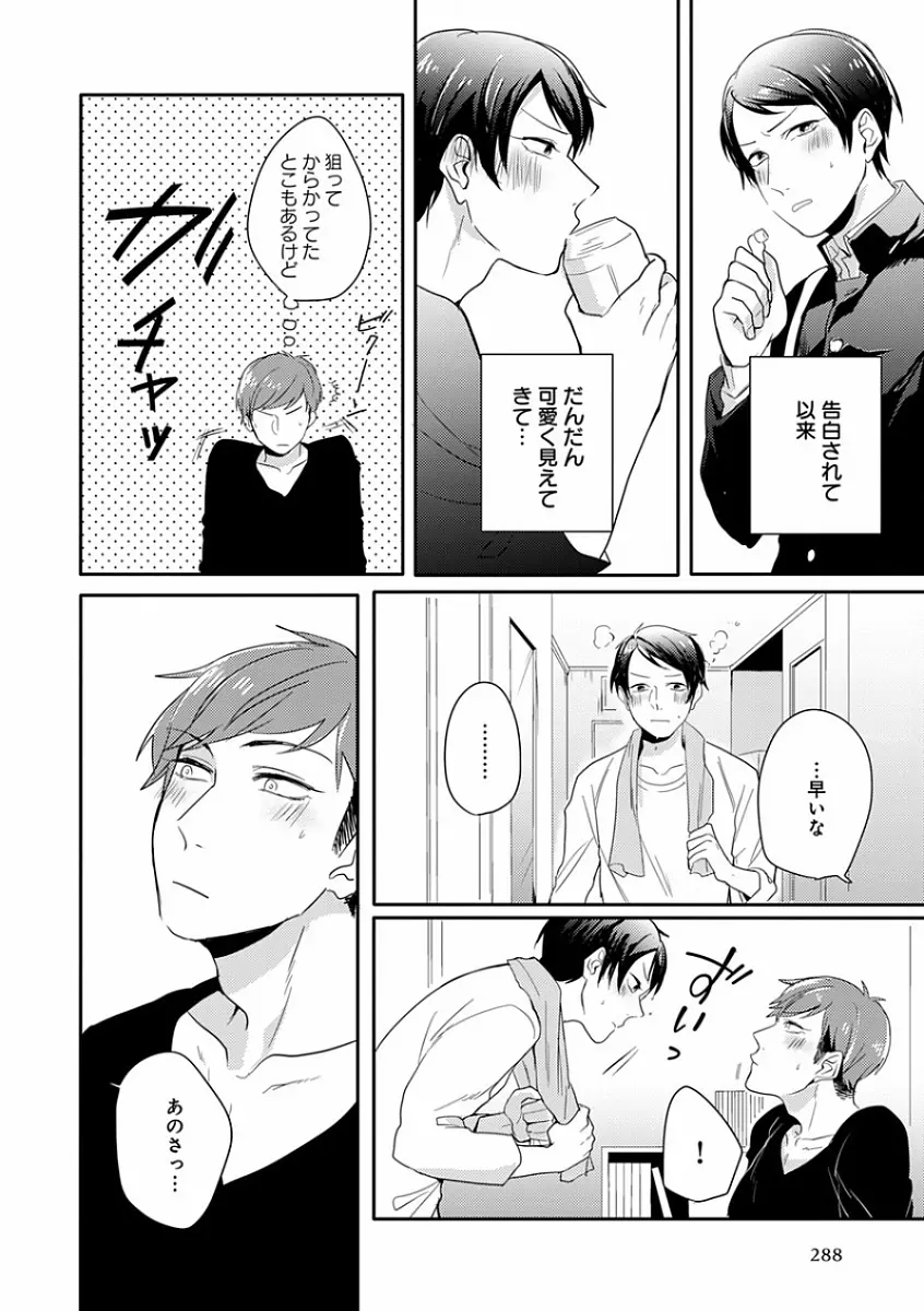 エロとろ R18 ～初恋～ Page.296