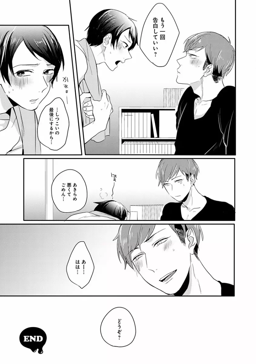 エロとろ R18 ～初恋～ Page.297