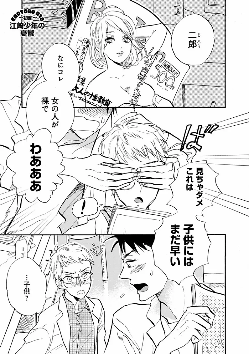 エロとろ R18 ～初恋～ Page.299