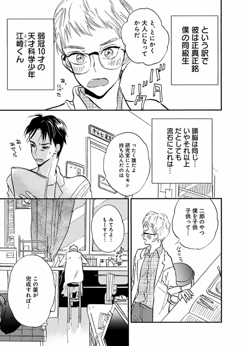 エロとろ R18 ～初恋～ Page.301