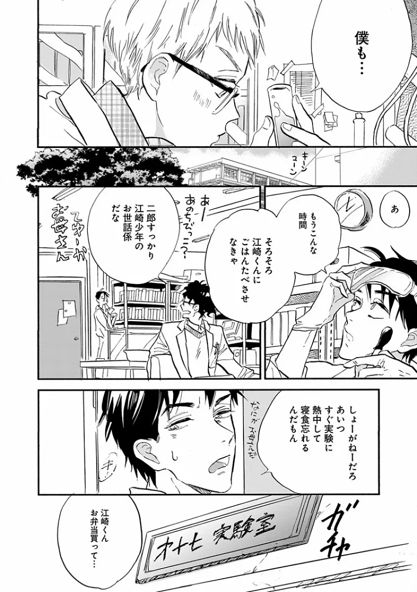 エロとろ R18 ～初恋～ Page.302