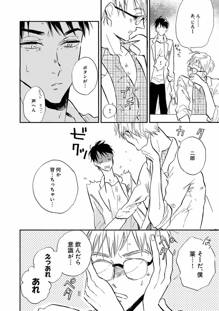 エロとろ R18 ～初恋～ Page.304