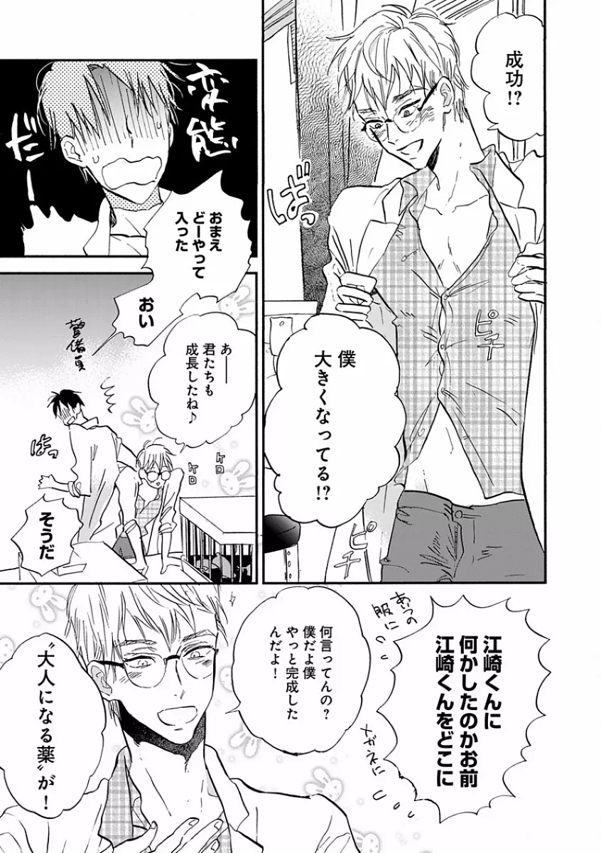 エロとろ R18 ～初恋～ Page.305