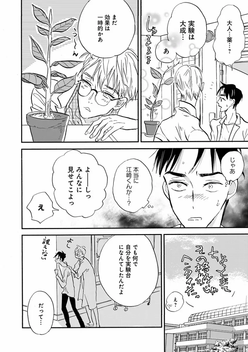 エロとろ R18 ～初恋～ Page.306