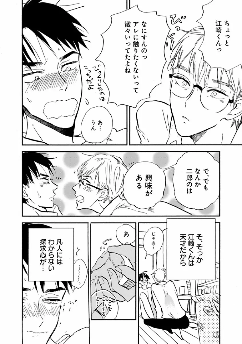 エロとろ R18 ～初恋～ Page.310