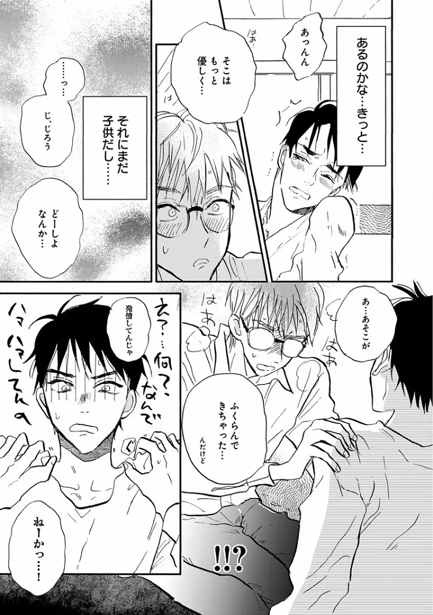 エロとろ R18 ～初恋～ Page.311