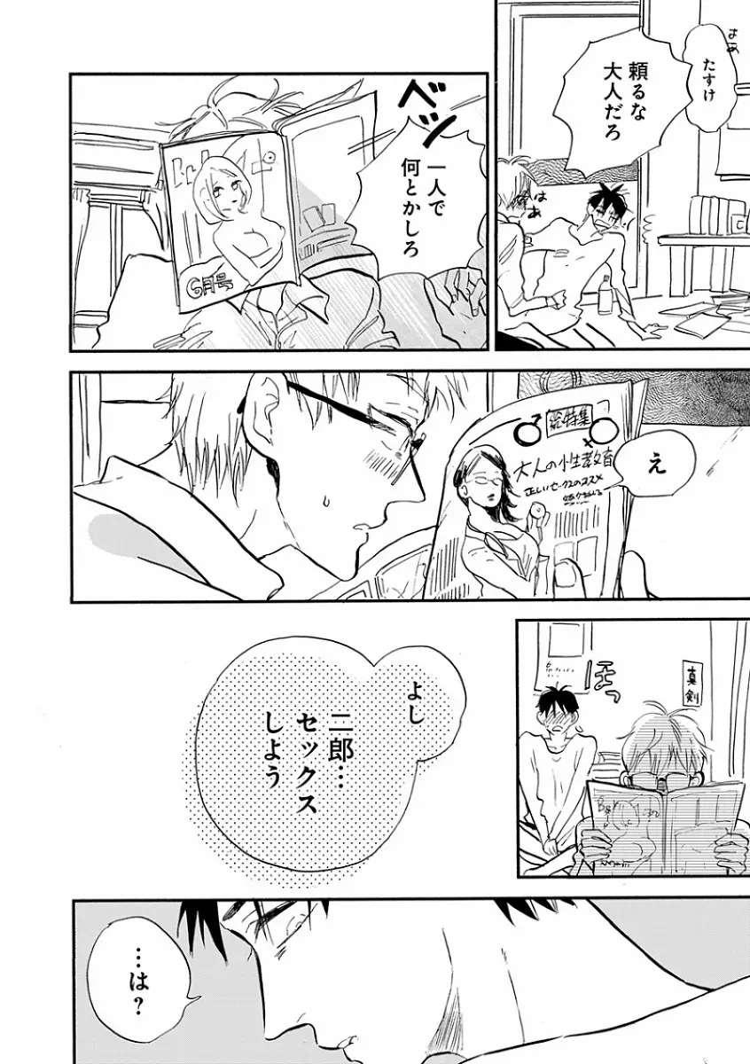 エロとろ R18 ～初恋～ Page.312