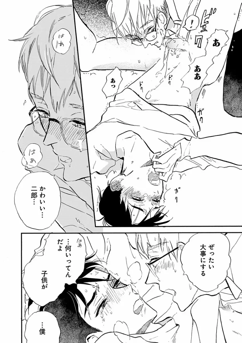 エロとろ R18 ～初恋～ Page.316