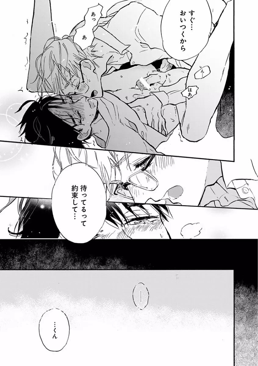 エロとろ R18 ～初恋～ Page.317