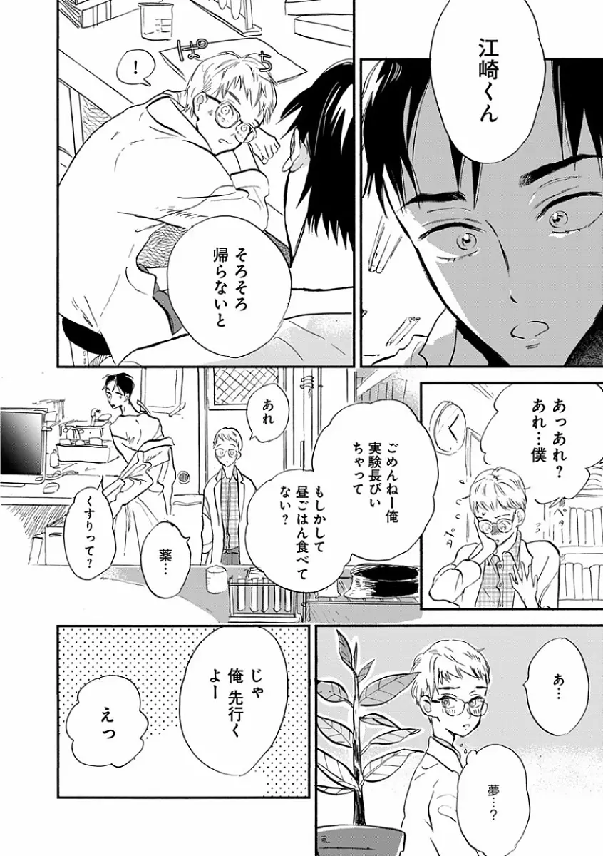 エロとろ R18 ～初恋～ Page.318