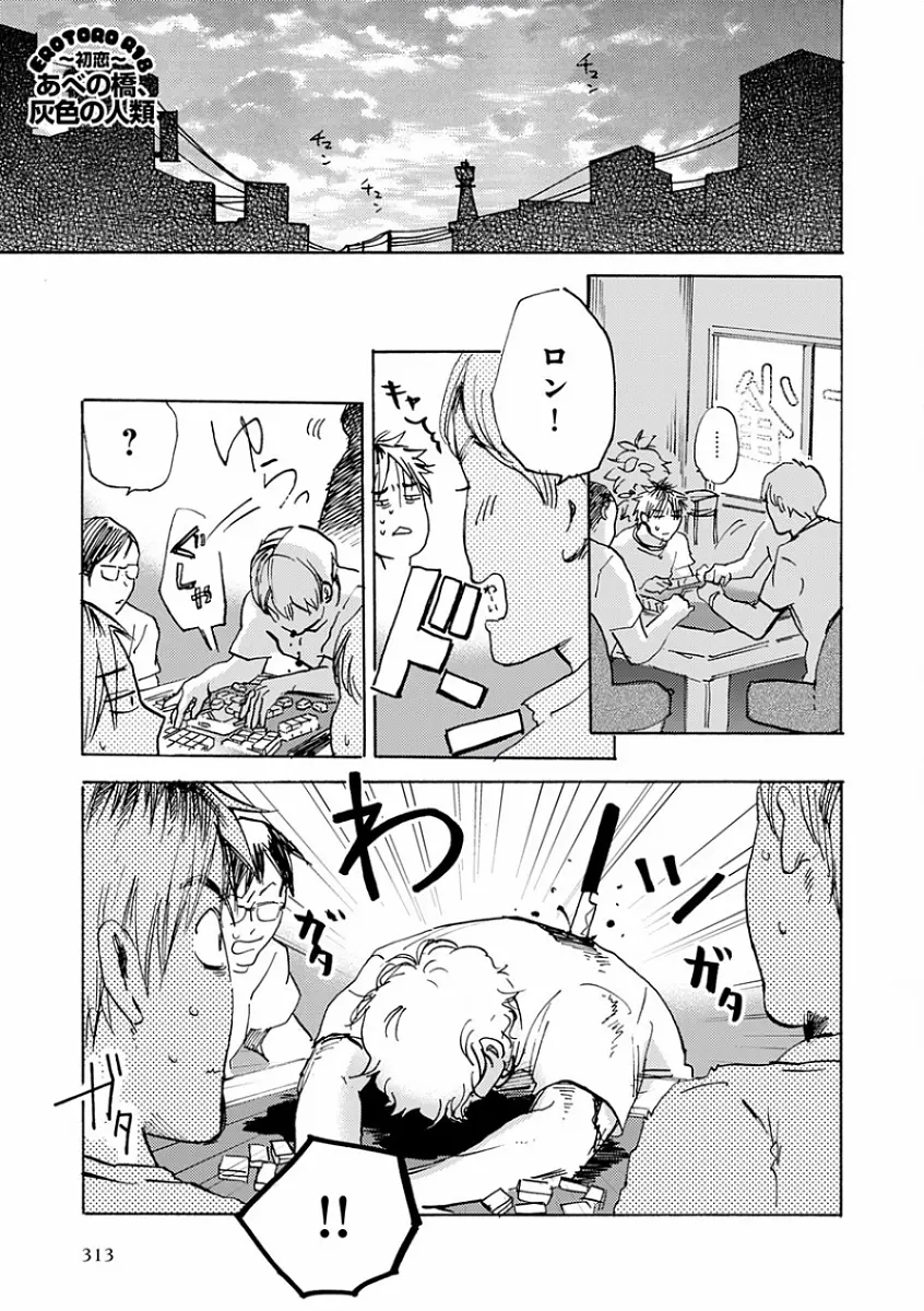 エロとろ R18 ～初恋～ Page.321