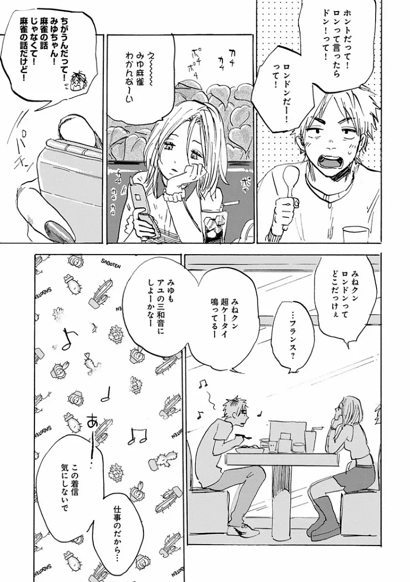 エロとろ R18 ～初恋～ Page.323