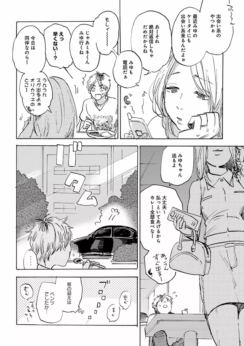 エロとろ R18 ～初恋～ Page.324