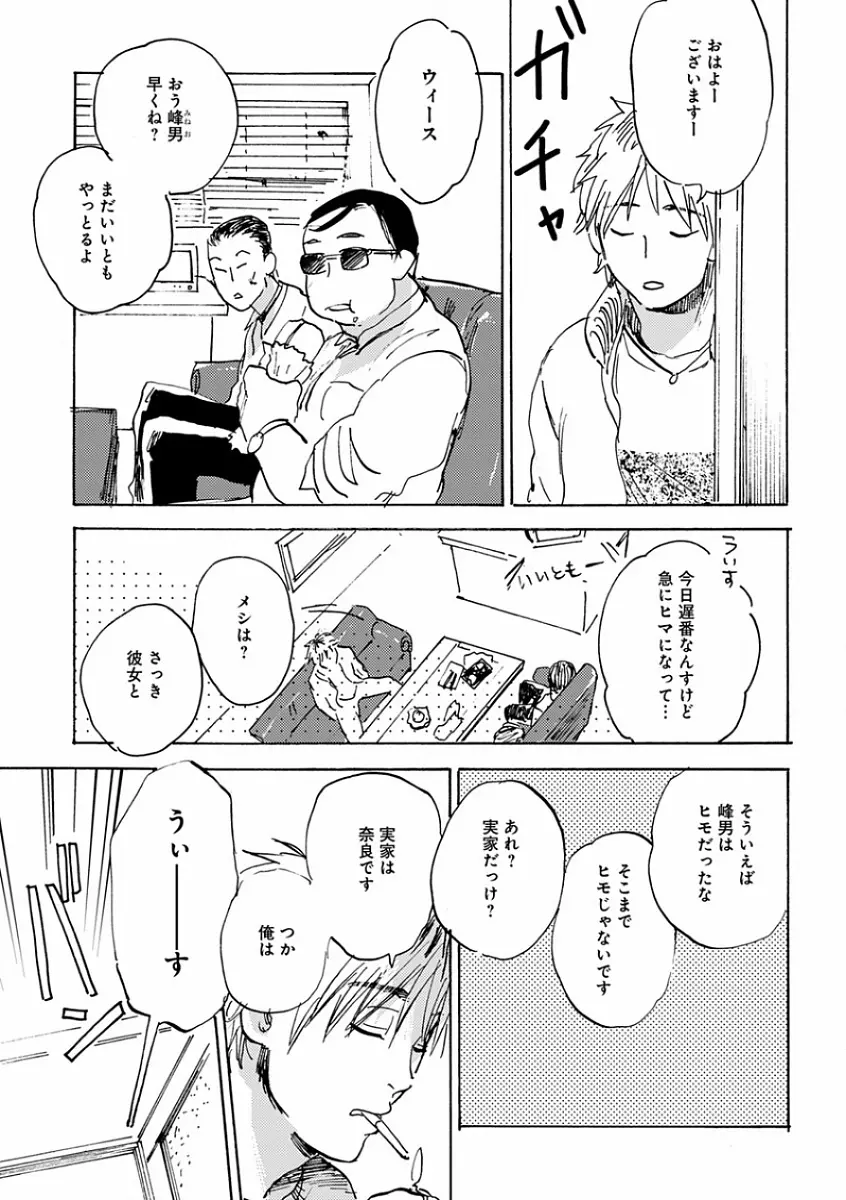 エロとろ R18 ～初恋～ Page.325