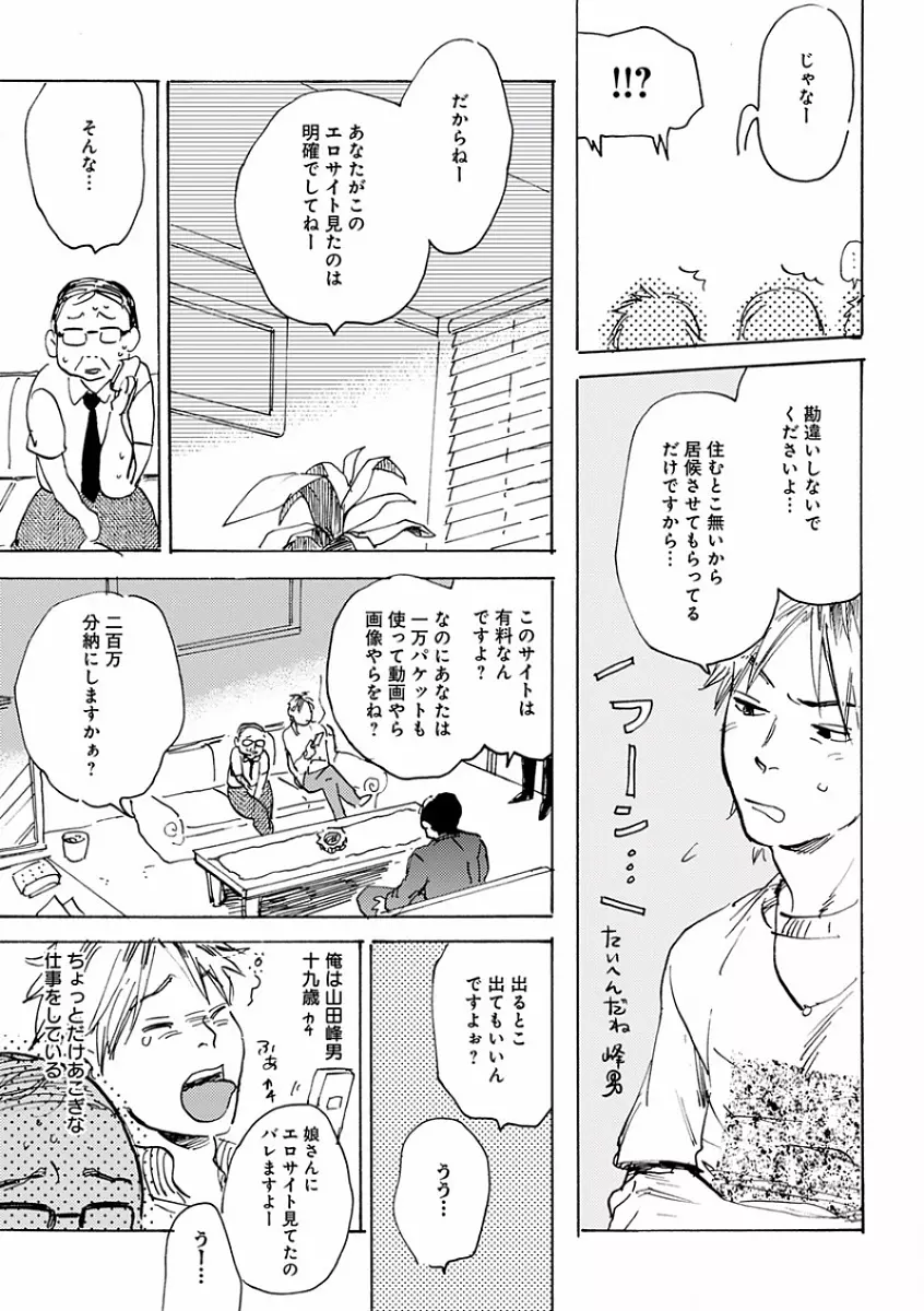 エロとろ R18 ～初恋～ Page.327