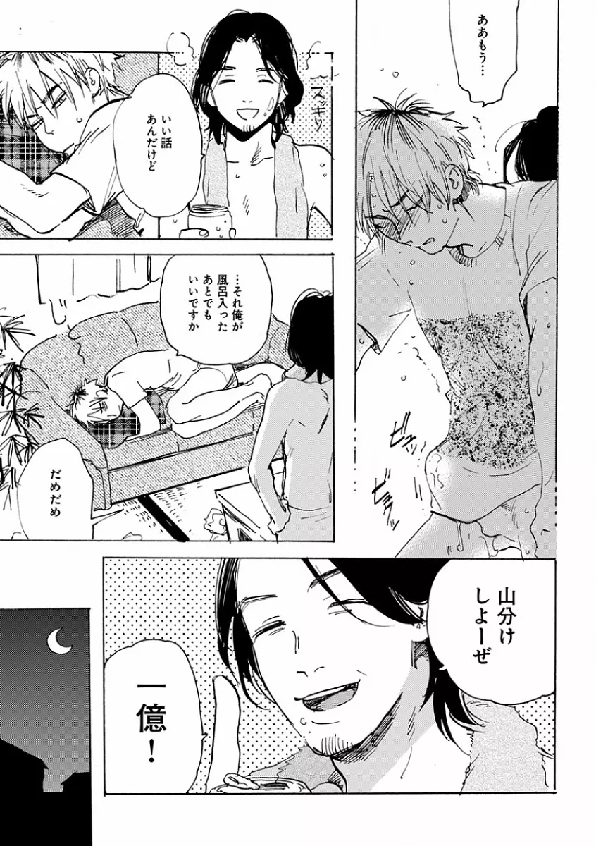 エロとろ R18 ～初恋～ Page.329