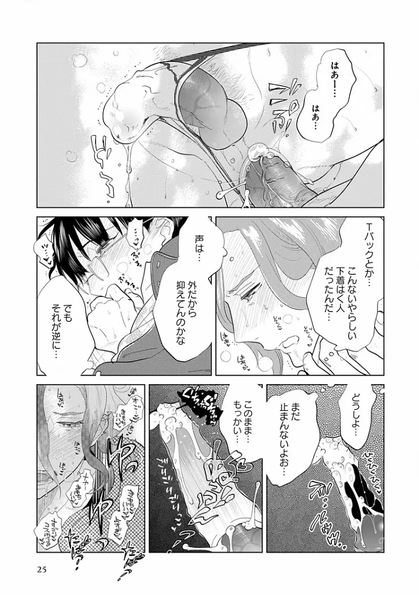 エロとろ R18 ～初恋～ Page.33