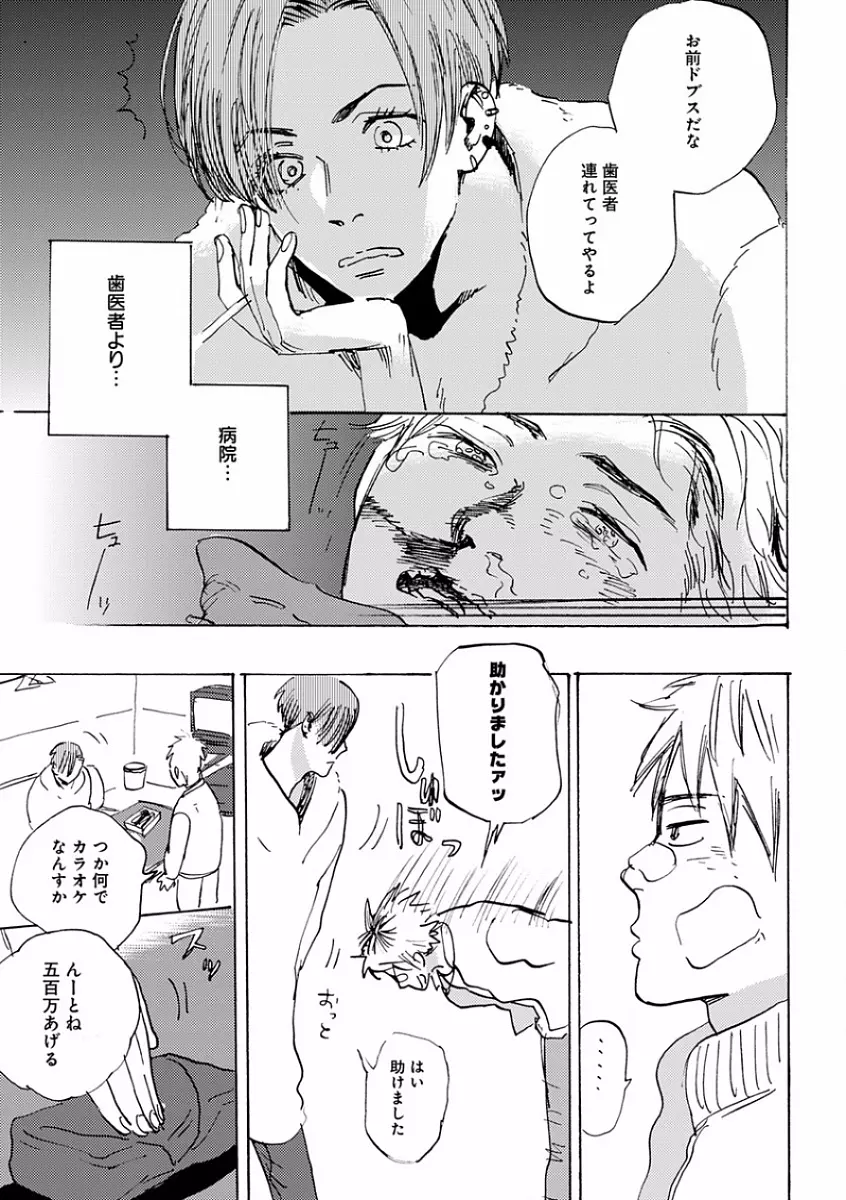 エロとろ R18 ～初恋～ Page.333