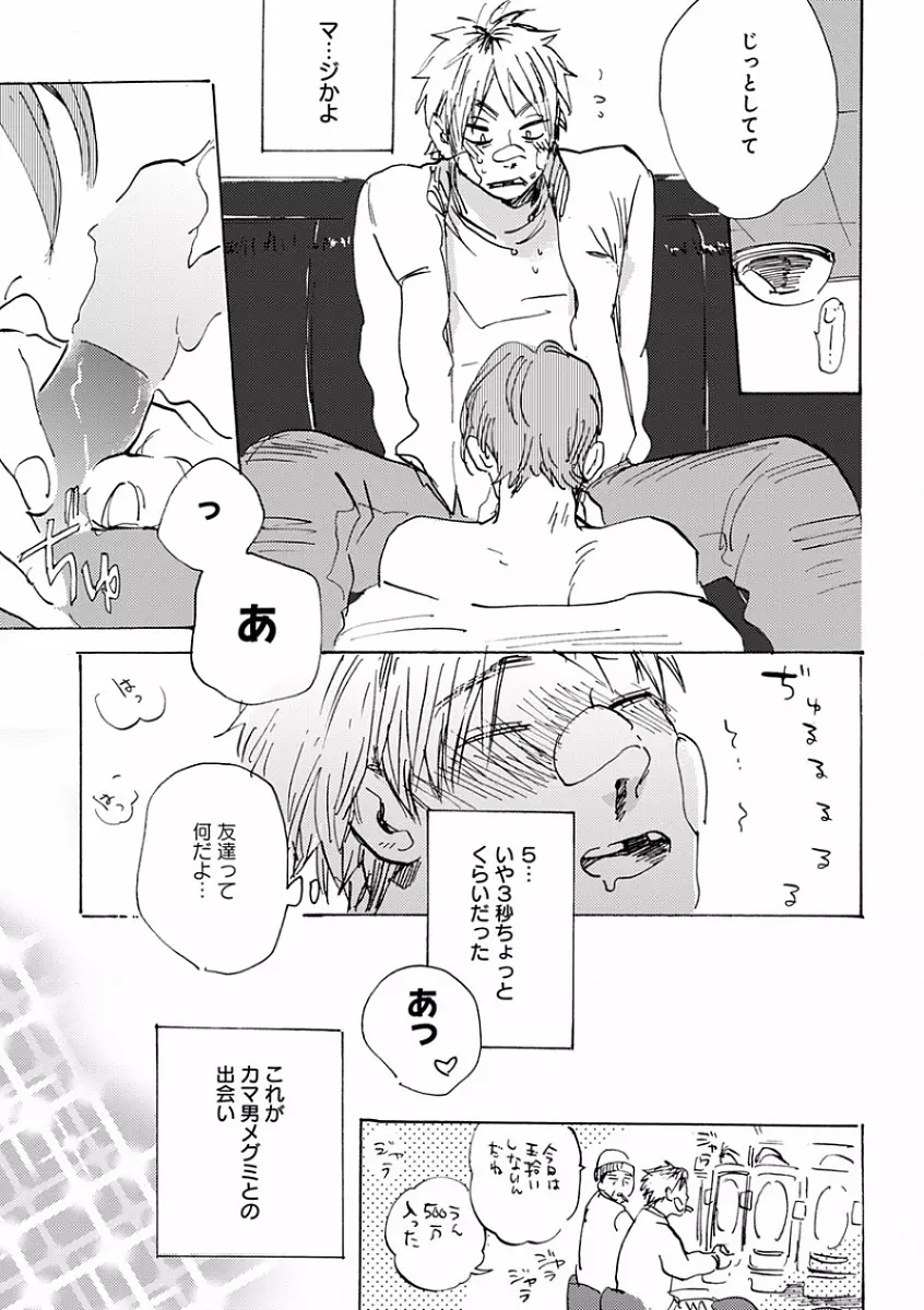 エロとろ R18 ～初恋～ Page.335