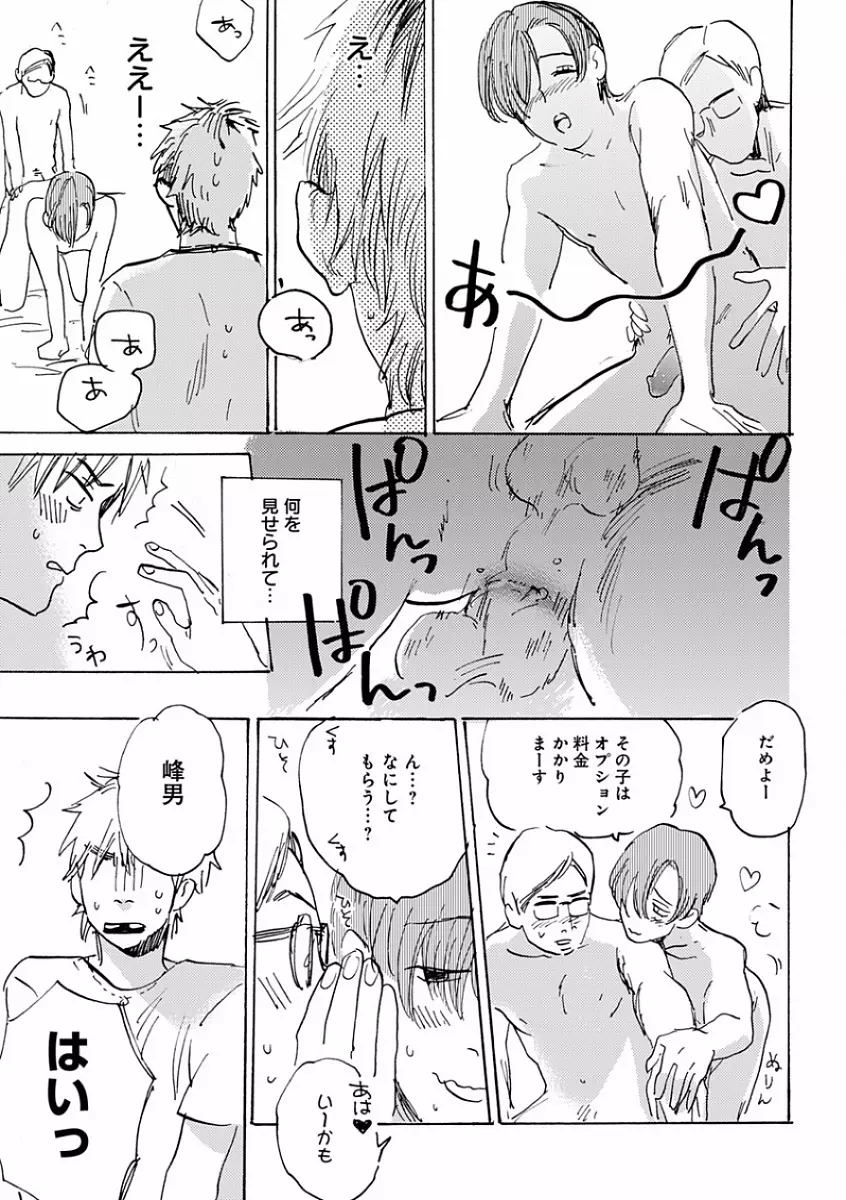 エロとろ R18 ～初恋～ Page.337