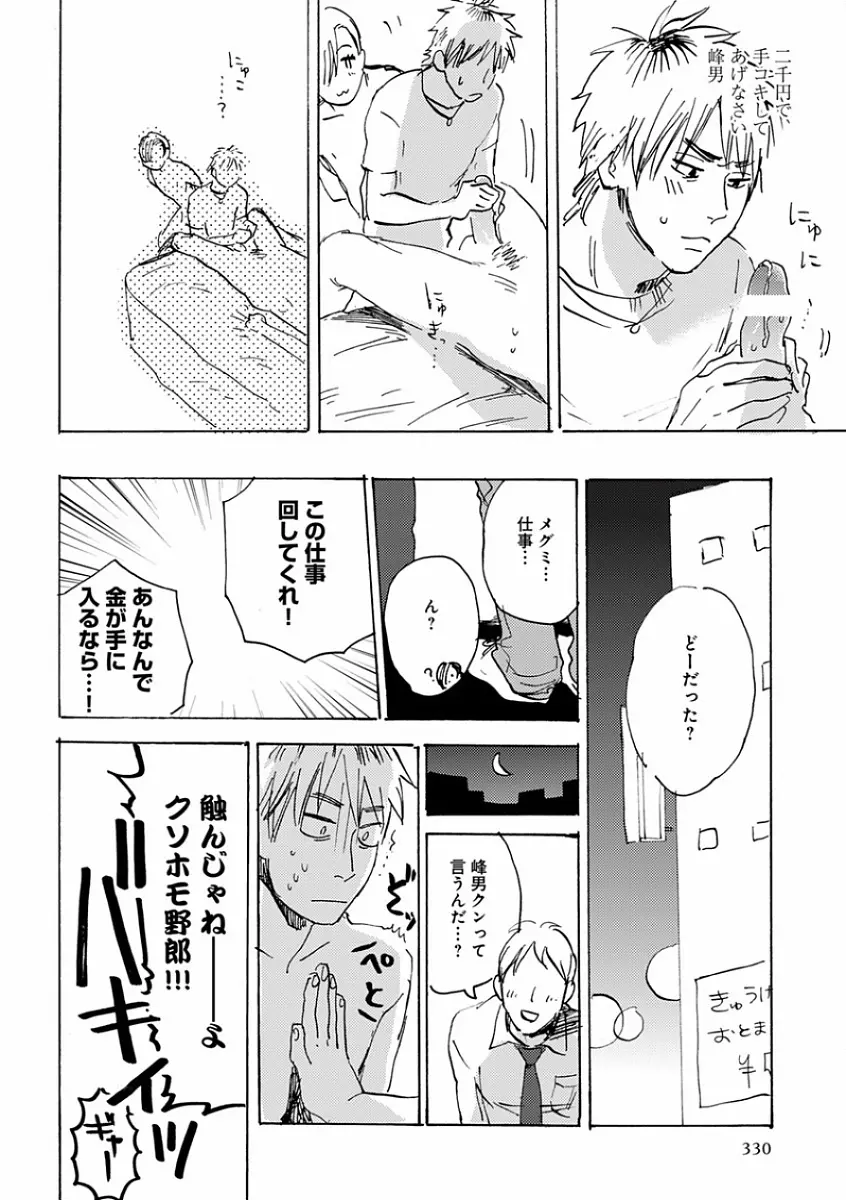 エロとろ R18 ～初恋～ Page.338