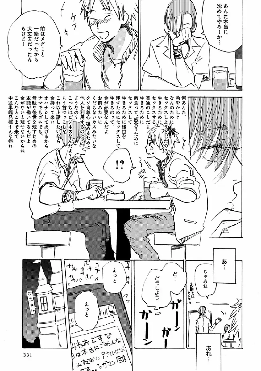 エロとろ R18 ～初恋～ Page.339