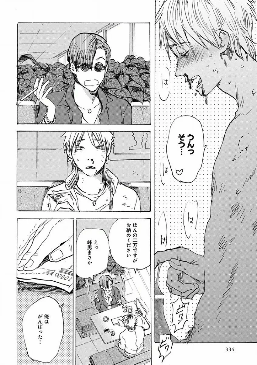 エロとろ R18 ～初恋～ Page.342