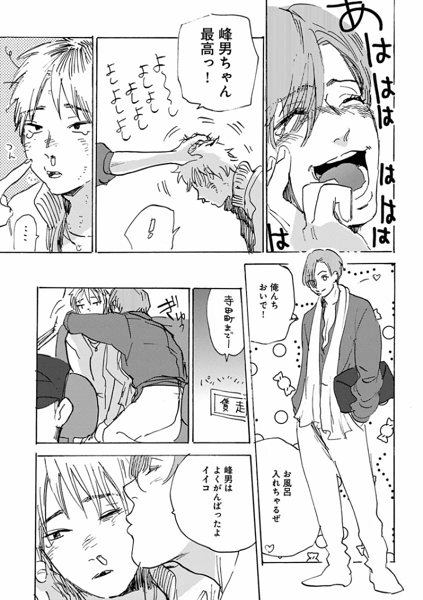 エロとろ R18 ～初恋～ Page.343