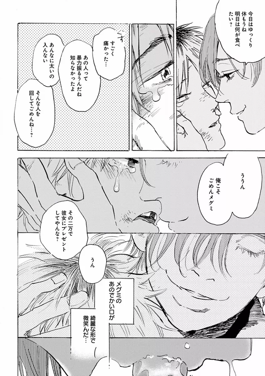 エロとろ R18 ～初恋～ Page.344