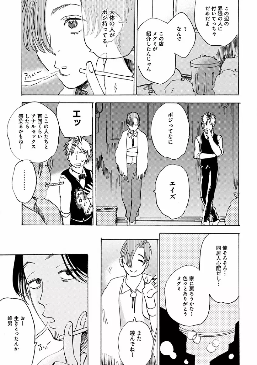 エロとろ R18 ～初恋～ Page.347