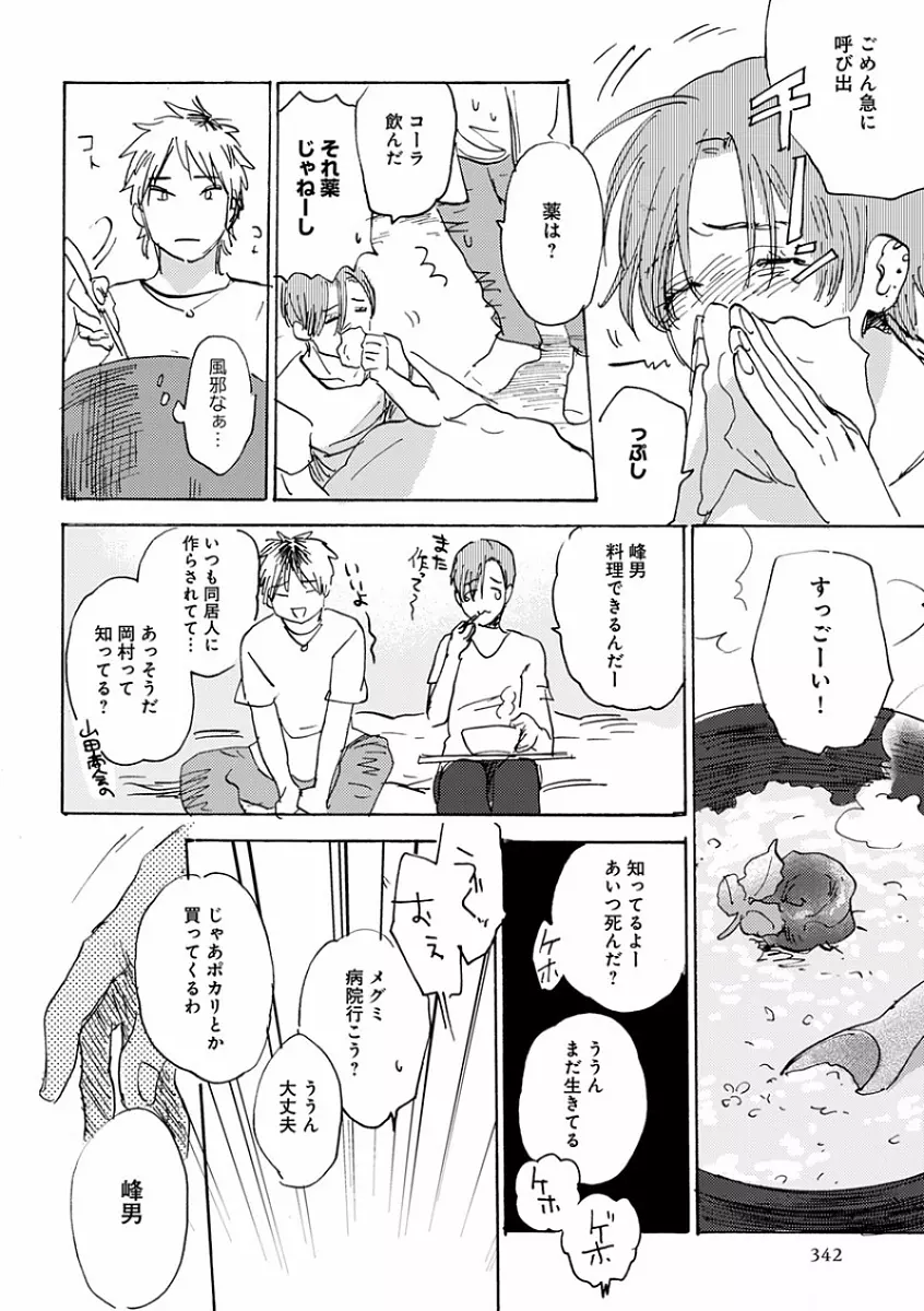 エロとろ R18 ～初恋～ Page.350