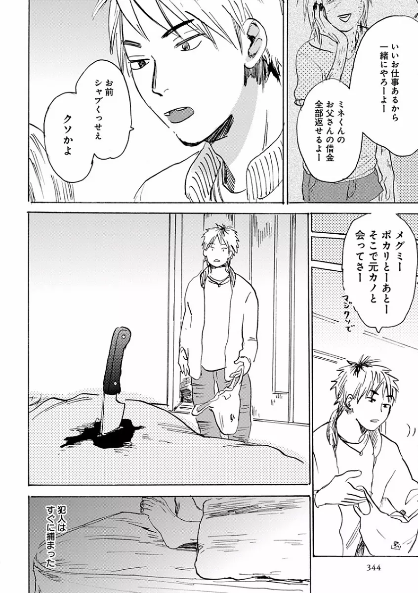 エロとろ R18 ～初恋～ Page.352