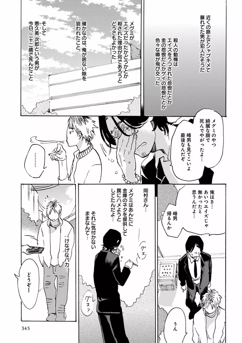 エロとろ R18 ～初恋～ Page.353