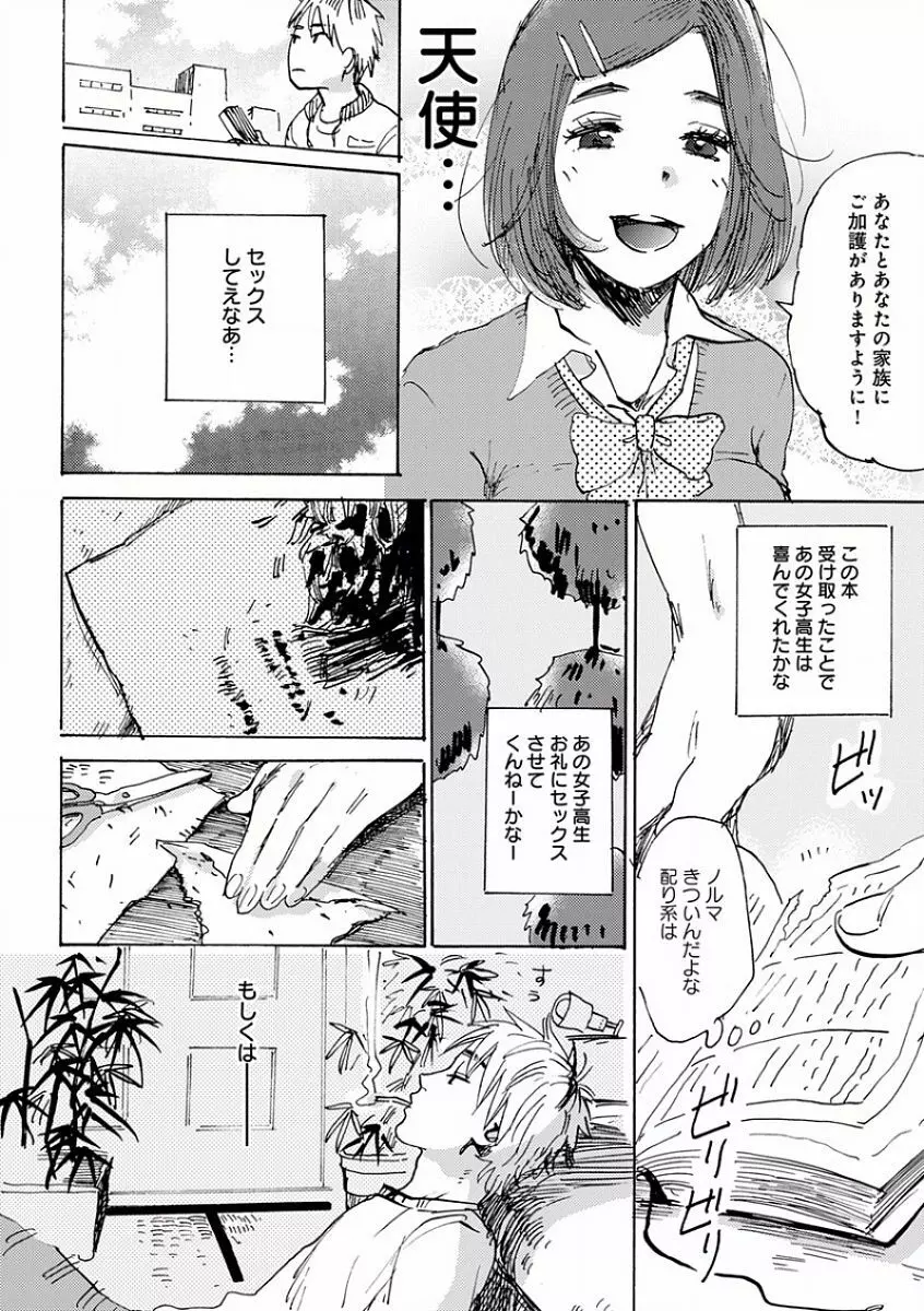 エロとろ R18 ～初恋～ Page.354