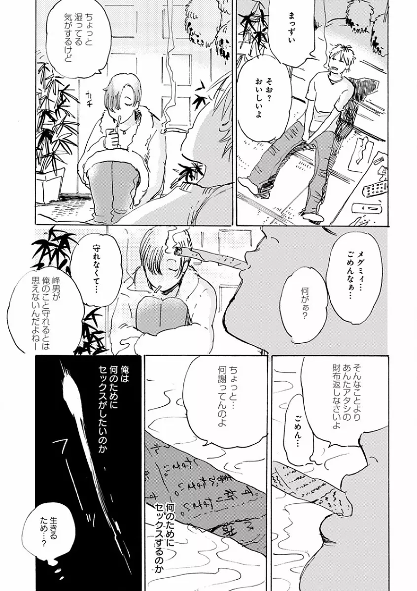 エロとろ R18 ～初恋～ Page.355