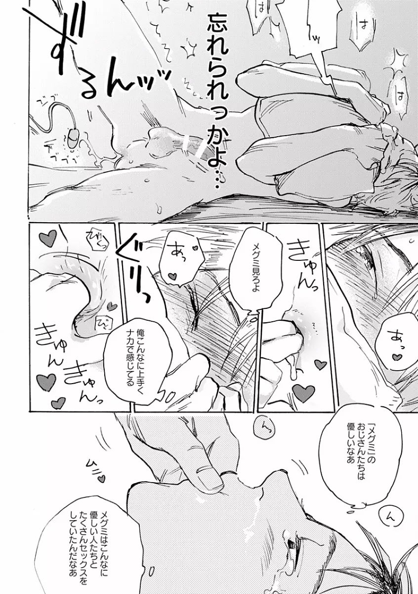 エロとろ R18 ～初恋～ Page.358