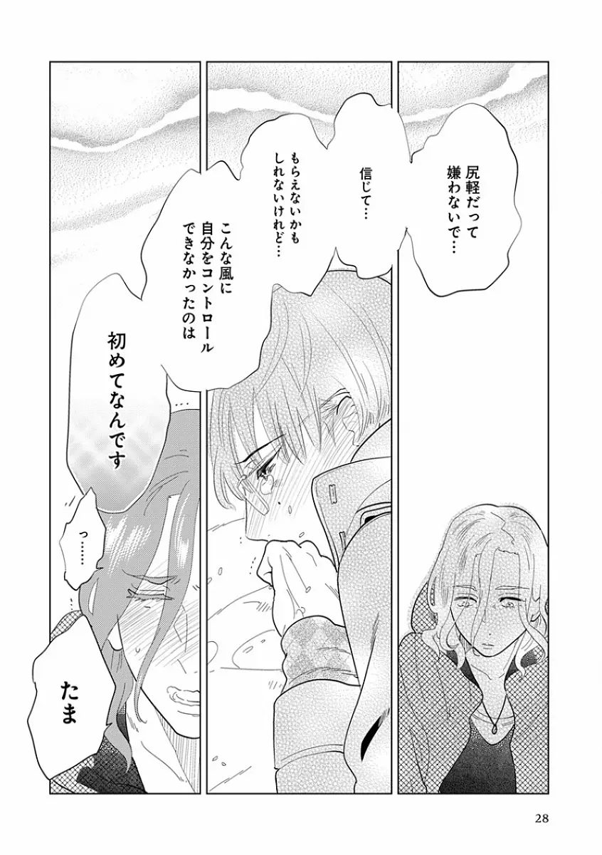 エロとろ R18 ～初恋～ Page.36