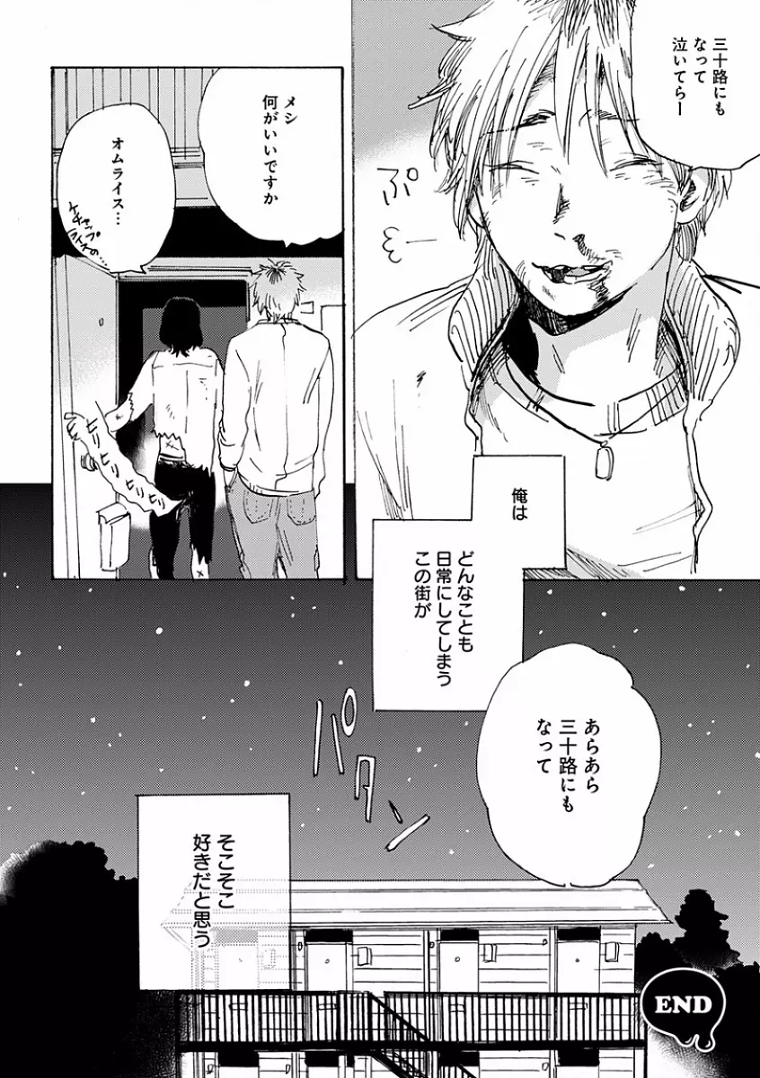 エロとろ R18 ～初恋～ Page.362