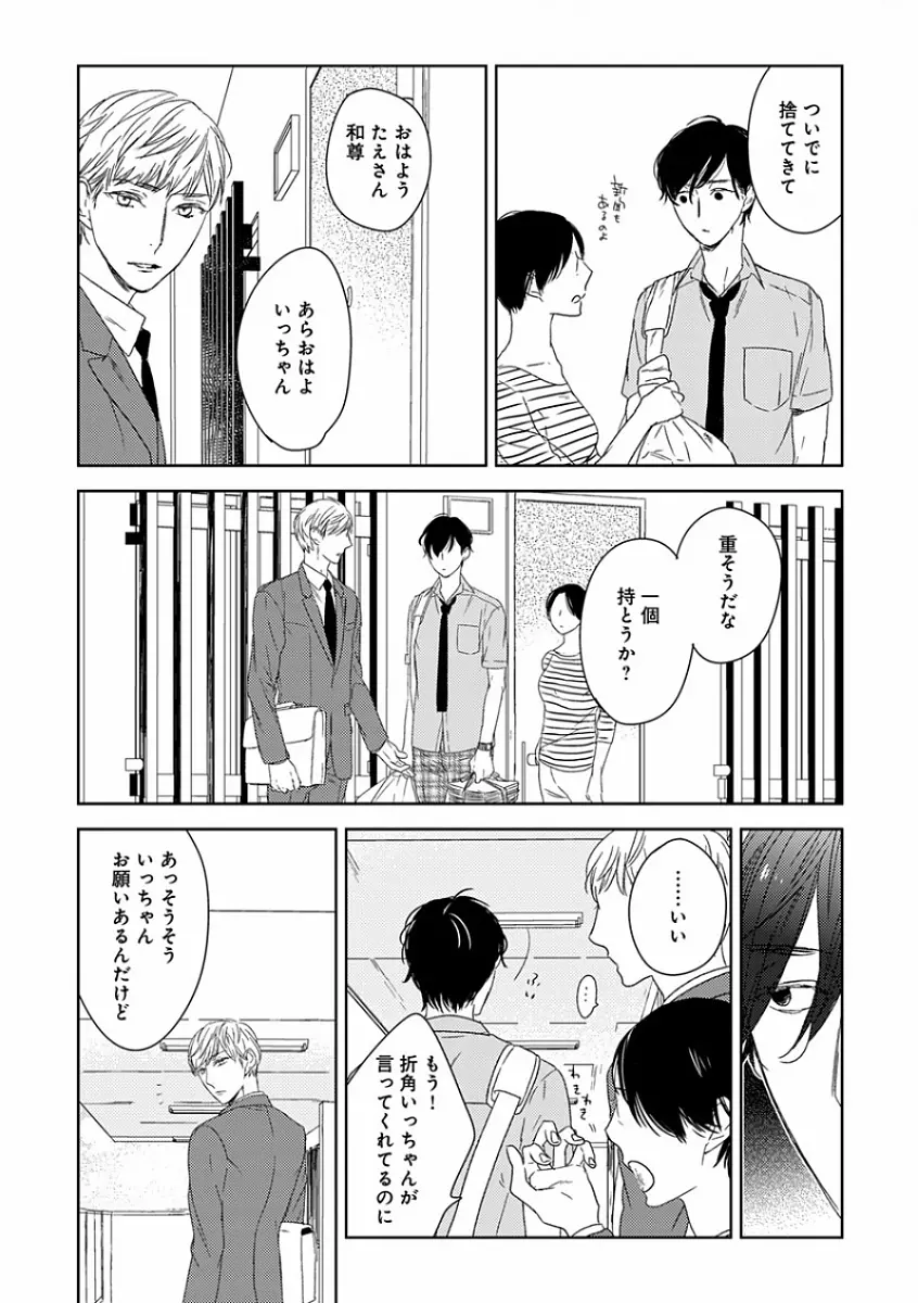 エロとろ R18 ～初恋～ Page.371