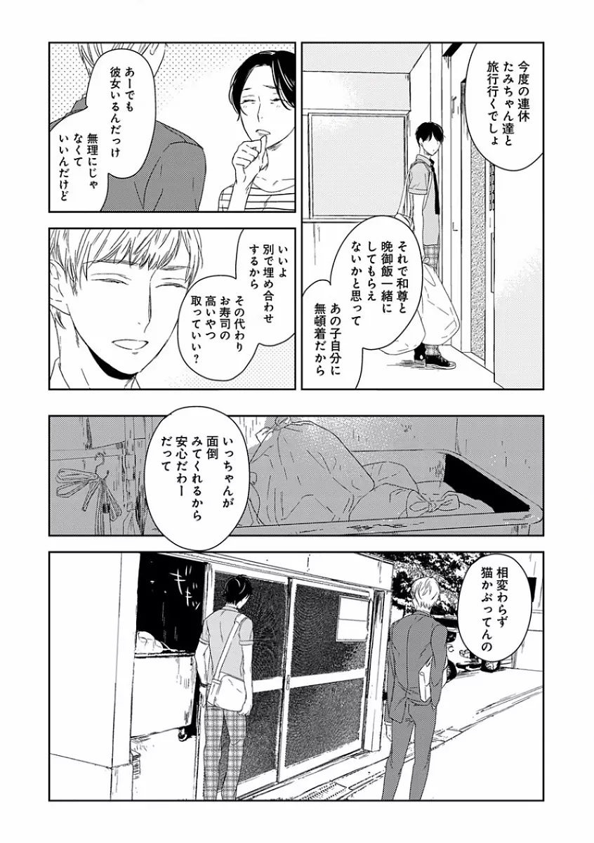 エロとろ R18 ～初恋～ Page.372