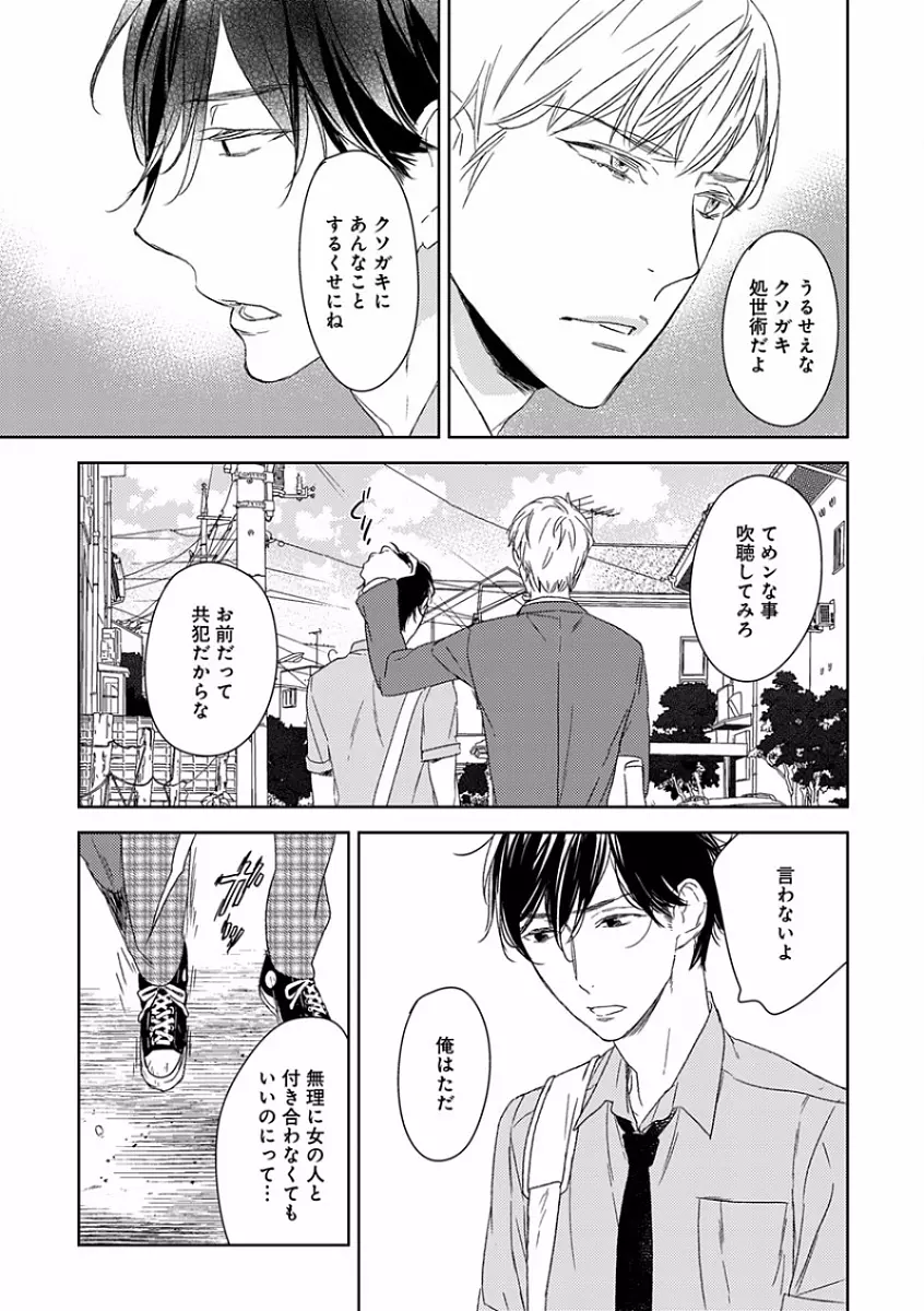 エロとろ R18 ～初恋～ Page.373