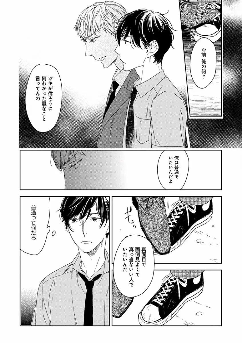 エロとろ R18 ～初恋～ Page.374