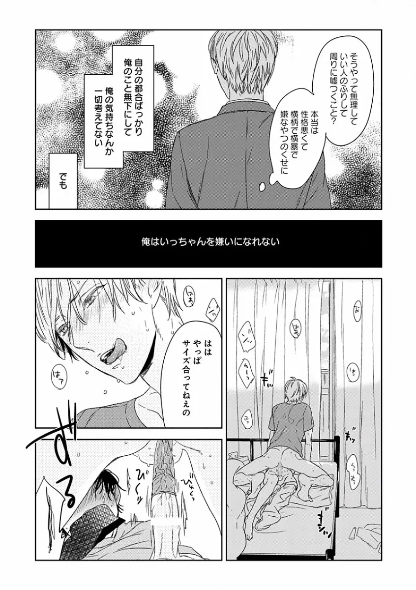 エロとろ R18 ～初恋～ Page.375