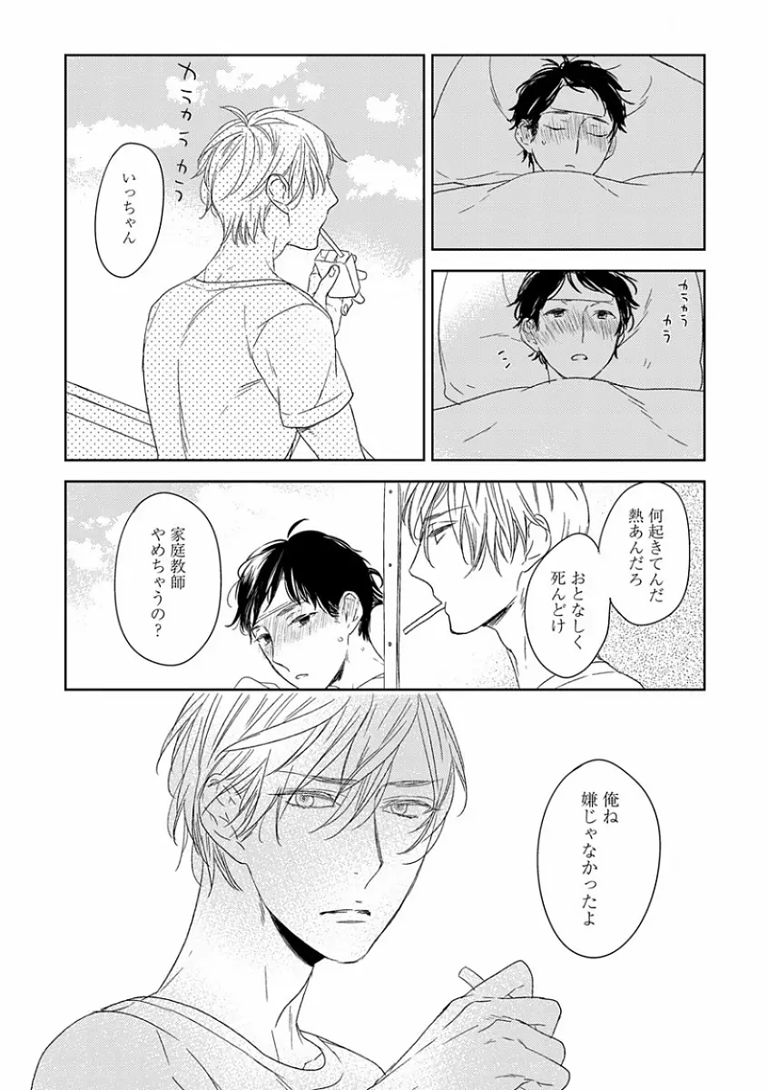 エロとろ R18 ～初恋～ Page.377