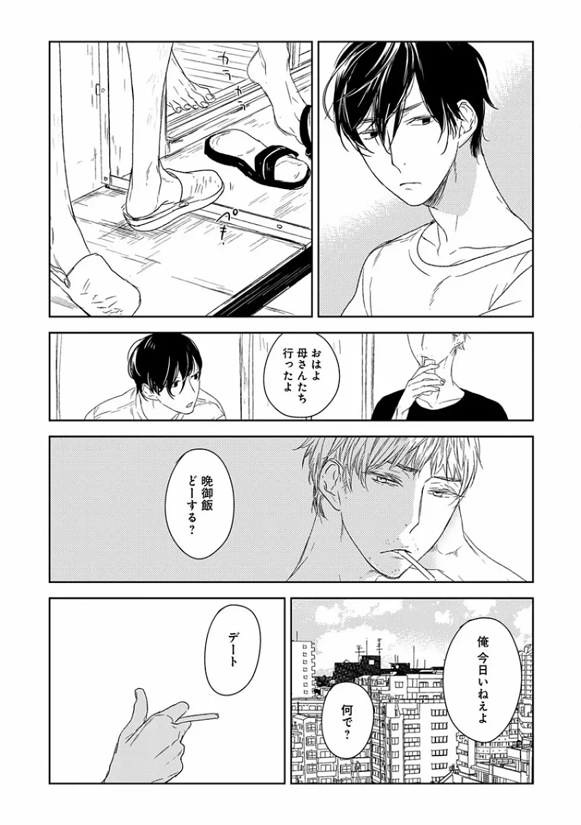 エロとろ R18 ～初恋～ Page.379