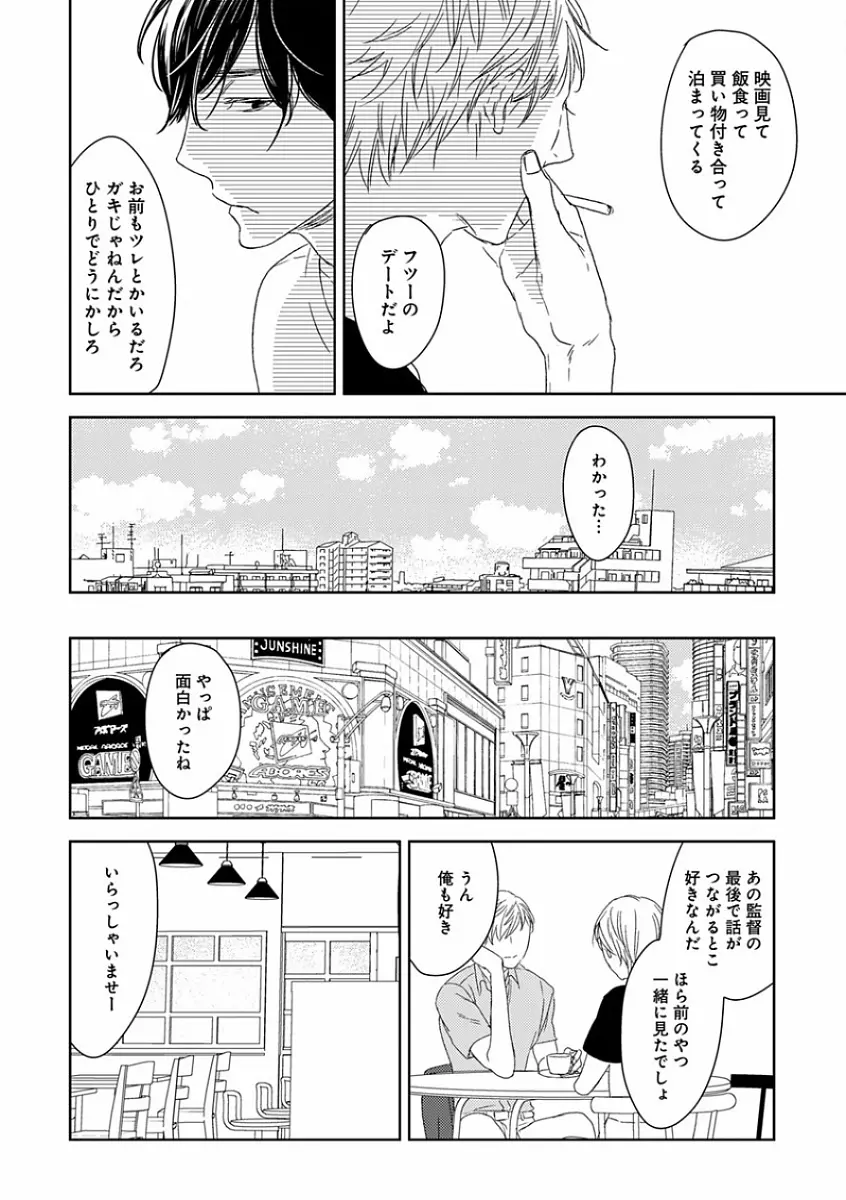 エロとろ R18 ～初恋～ Page.380