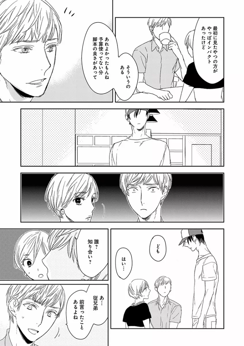 エロとろ R18 ～初恋～ Page.381